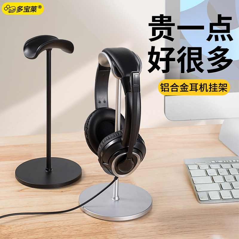 头戴式耳机耳麦支架铝合金挂架托架桌面收纳展示创意多功能通用蓝牙耳机金属收纳架
