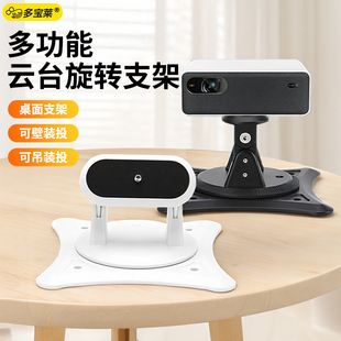 多功能投影仪支架桌面吊装壁装支架360度旋转云台投影机吊架客厅卧室通用便携轻便壁挂架适用于极米