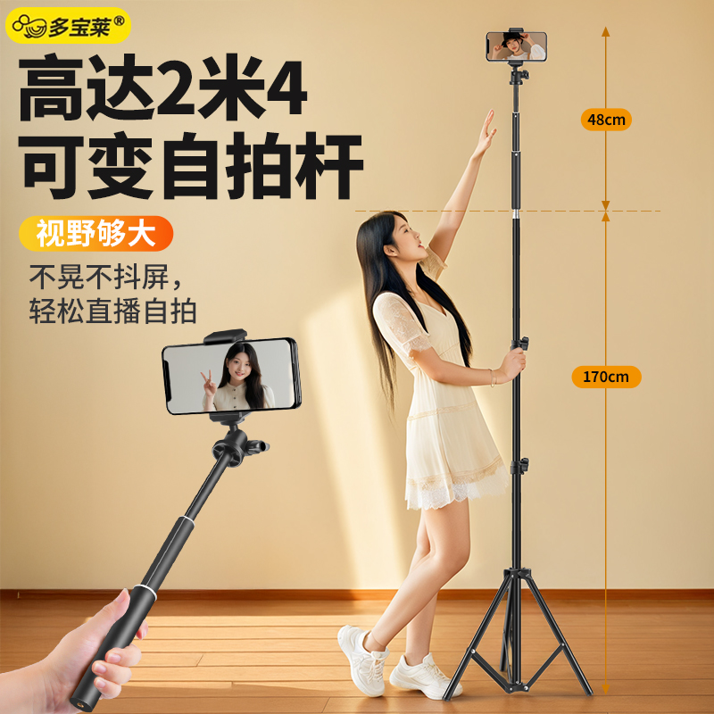 多宝莱加长直播支架三脚架