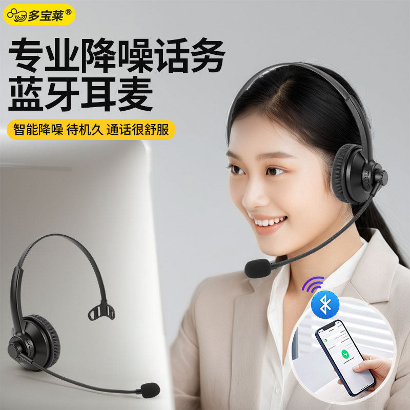头戴式无线蓝牙话务耳机话务员客服专用耳麦单耳双耳降噪办公专用,影音电器,普通头戴耳机,淘宝优惠券,粉丝福利购,淘宝优惠卷