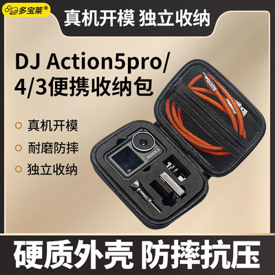 适用大疆Action5pro运动相机收纳包action4/3迷你机身盒防摔配件保护套壳便携手提包防摔保护套收纳盒