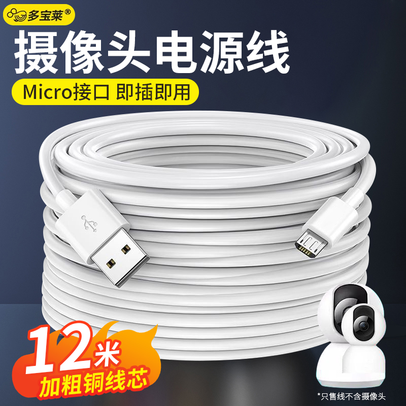 Micro USB接口安卓充电线5米加长10米适用小米监控摄像头延长线12米数据线监控行车记录仪通用安卓连接线