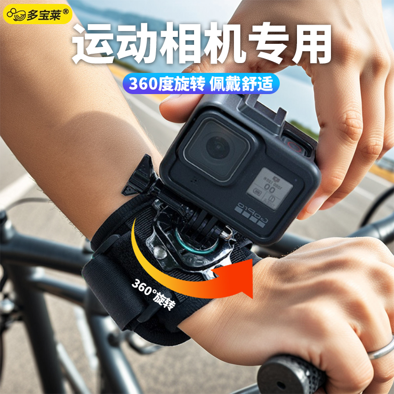 运动相机手腕带360度可转向手臂手腕固定带vlog拍摄神器适用gopro13/12/11/10大疆action insta360