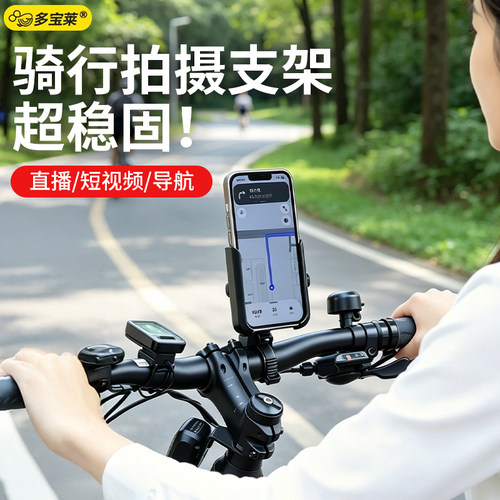 自行车手机支架骑行导航拍摄记录拍视频vlog拍照专用超稳固防抖电动车摩托车通用支架夹持式手机夹2026新款