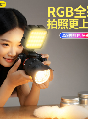 单反相机补光灯手机通用拍摄录像便携迷你RGB全彩直播拍视频vlog小型口袋灯豆腐灯led打光灯适用于佳能索尼