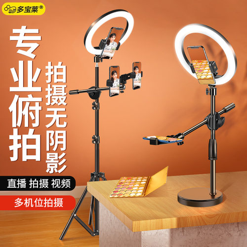 手机俯拍支架拍摄直播专用