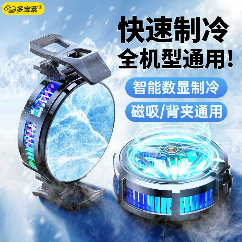 2025新款手机散热器磁吸式半导体制冷降温神器超静音冰封背夹适用华为iPhone小米苹果14pro吃鸡游戏直播专用