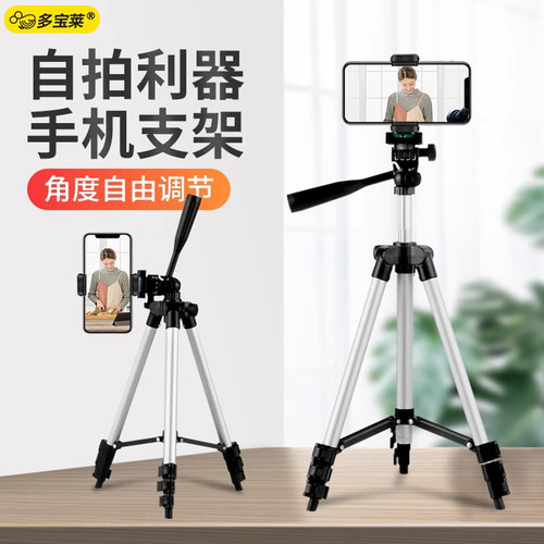 手机直播支架三脚架落地多功能自拍视频拍摄三角架子小型桌面通用网红主播可调节蓝牙遥控拍视频vlog支撑架