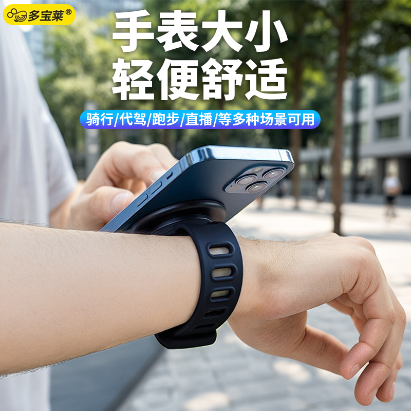 【强磁不掉】代驾手机支架MagSafe磁吸手腕带司机导航手机架网红直播走播手上固定器装备瑜伽户外跑步钓鱼