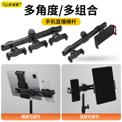 多机位手机直播架增位扩展夹双机位三机位手机支架配件三脚架懒人架横竖可夹