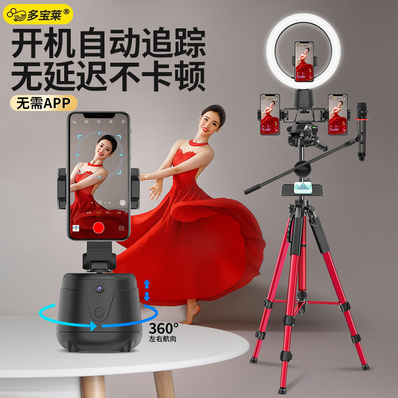 360度旋转自动跟拍云台手机直播支架落地式三脚架人脸跟踪拍摄神器拍视频vlog自拍多功能户外稳定器