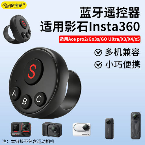 运动相机蓝牙指环多功能遥控器拍照拍视频vlog口袋相机远程无线遥控适用影石Insta360X3/X4/X5GoPro/ AcePro2