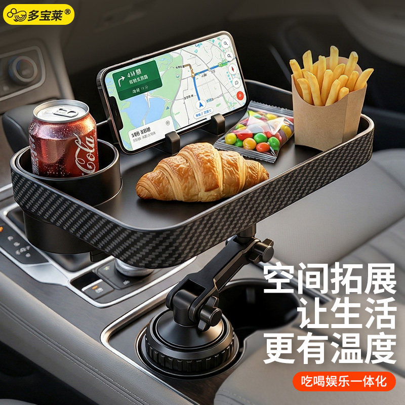 车载多功能水杯架汽车餐盘饮料置物架车用小托盘手机支架车内用品