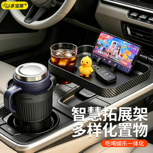 车载多功能水杯架汽车餐盘饮料茶杯智慧拓展架置物架车用小托盘