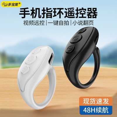 手机指环蓝牙遥控器拍照拍摄翻页神器看电子书小说刷抖音视频快手遥控设备自拍杆控制器