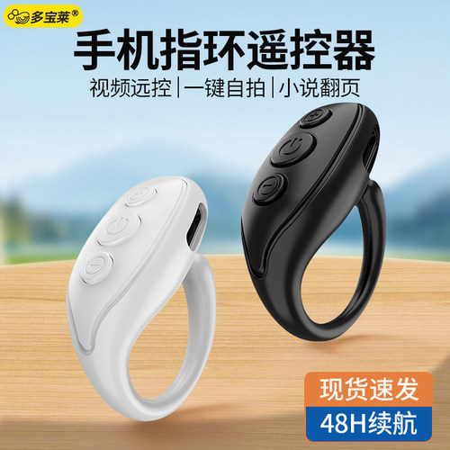 手机指环蓝牙遥控器拍照拍摄翻页神器看电子书小说刷抖音视频快手遥控设备自拍杆控制器