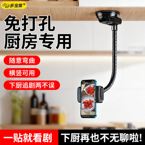 厨房专用手机支架吸盘式手机架壁挂免打孔360度旋转做饭追剧看电影看视频固定夹万向弯折多功能支撑架