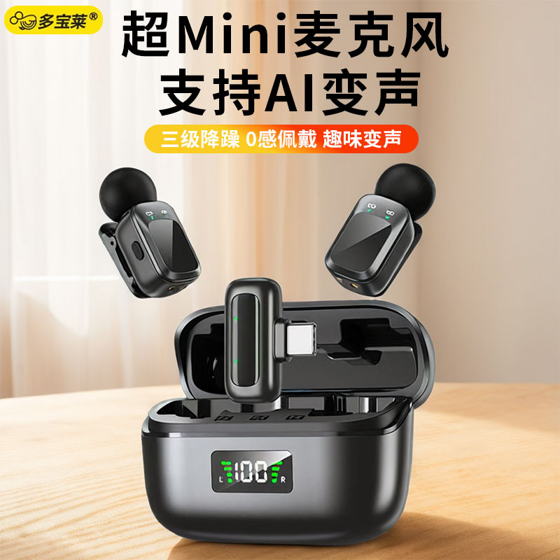 AI变声迷你无线领夹式麦克风充电仓隐形直播收音录音麦2025新款