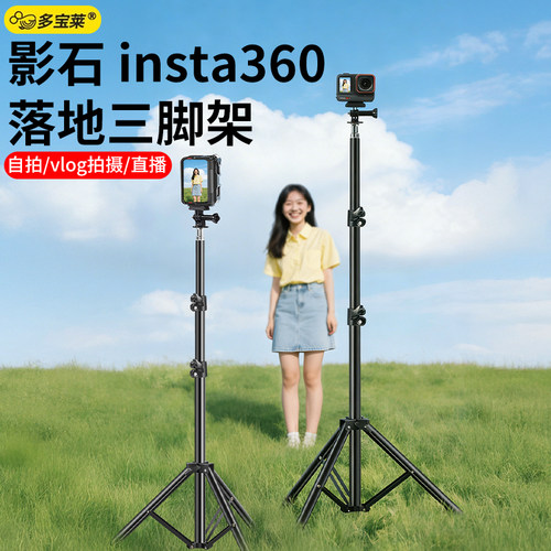 适用影石Insta360Ace/pro2/X5/X4/X3运动相机自拍杆延长杆磁吸底座卡扣落地支架拍照拍视频vlog三脚架配件