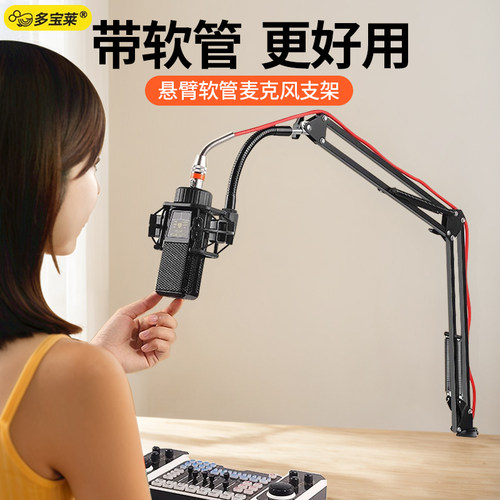 桌面悬臂麦克风支架手机唱歌直播游戏话筒固定夹旋转金属软管架子
