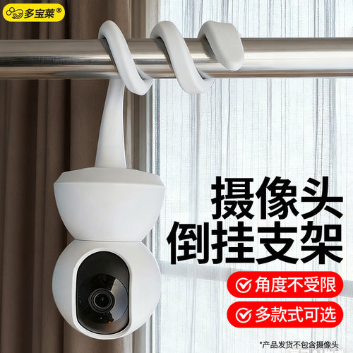 摄像头监控器支架免打孔婴儿床看护家用缠绕倒挂适用小米华为萤石