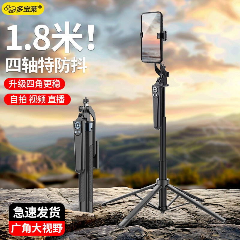 四轴手机自拍杆落地三脚架一体式2025新款旅游便携自拍神器手机拍摄拍照支架通用蓝牙遥控拍视频vlog防抖设备