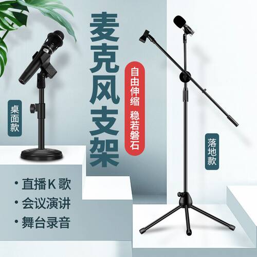 麦克风支架落地式话筒架