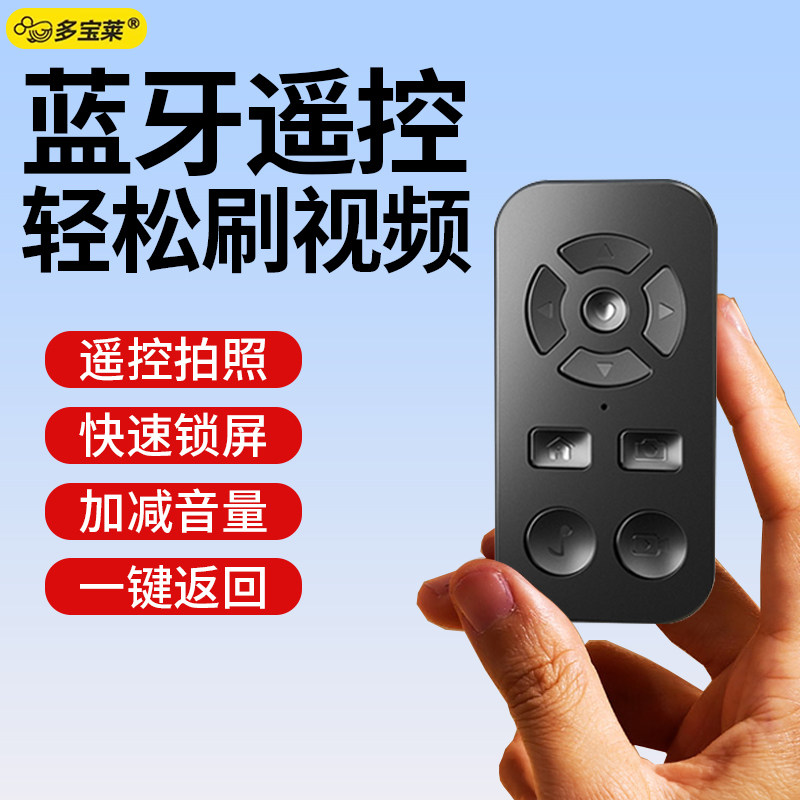 手机无线蓝牙遥控器抖音控制电子书翻页神器可充电拍照拍视频助拍自拍