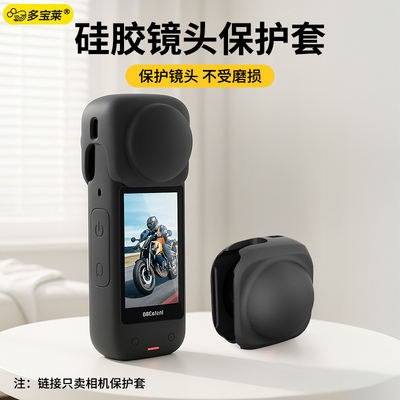 适用于Insta360影石X5运动相机镜头硅胶保护罩360X4配件镜头硅胶防尘防摔防护套