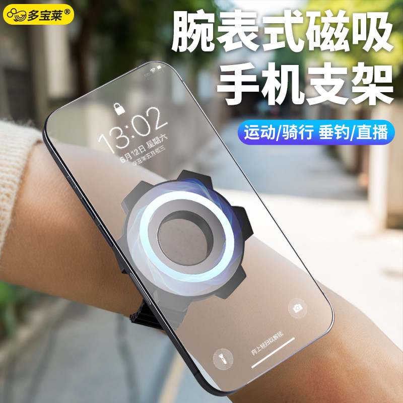 【强磁不掉】腕表式代驾手机支架磁吸手腕带司机导航手机架网红直播走