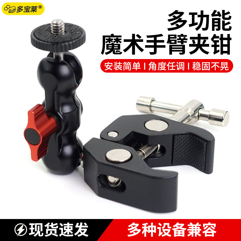 魔术手双云台大力蟹钳夹手机支架金属双球头万向头小怪手豌豆夹配件多功能夹子支撑架图片