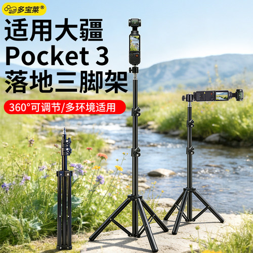 适用DJI大疆pocket3/4三脚架1/4接口通用运动相机自拍杆落地三角架子拍摄拍照拍视频vlog便携伸缩延长杆