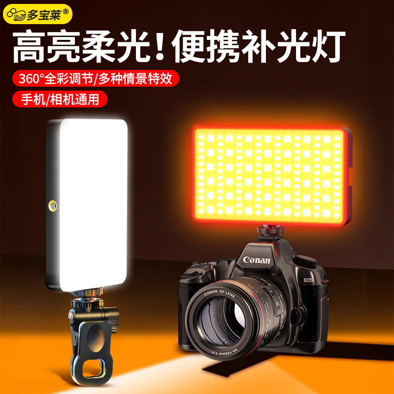 RGB全彩手机补光灯迷你小型便携式口袋灯拍摄拍照拍视频vlog神器自拍主播直播手持夹子灯充电款长方形led灯光