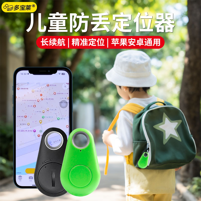 儿童小孩子专用挂脖蓝牙钥匙防丢器报警器智能连接防丢神器双向定位蓝牙锁扣追踪安卓适用于苹果华为小米
