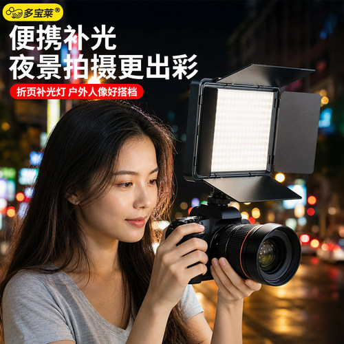 手持单反相机专用补光灯便携直播拍照外拍常亮灯光户外摄影灯LED可调三色温热靴长效续航人像美食平板灯小型
