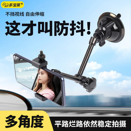 吸盘式车载拍摄手机支架车内固定第一视角稳定器开车拍照自拍神器