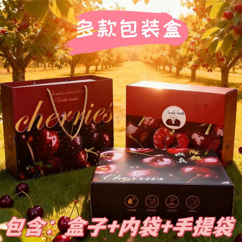 2025新款进口利智车厘子包装盒