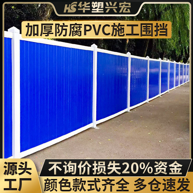 pvc道路施工市政工程塑料围挡