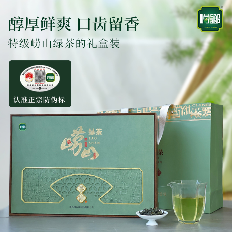 崂乡特级崂山绿茶礼盒装高档送礼