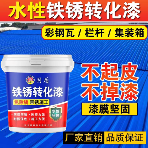 免除锈防锈漆水性金属漆铁锈转化剂彩钢瓦翻漆门窗铁艺翻新专用漆