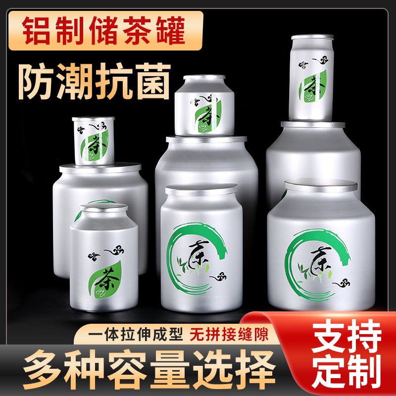 茶叶罐纯铝密封储存五斤白牡丹