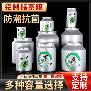 茶叶罐纯铝密封储存茶叶桶五斤白牡丹红茶福鼎白毫银针茶密封铝罐