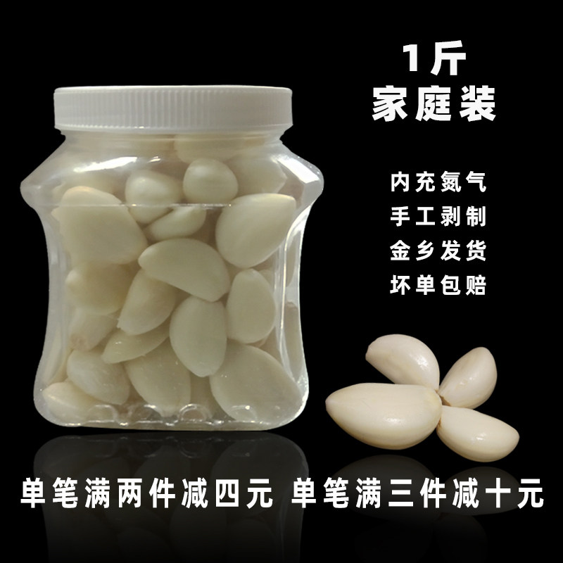 2025蒜米1斤家庭瓶装出口级剥好新鲜大蒜籽手工去皮紫皮鲜蒜蒜瓣,水产肉类/新鲜蔬果/熟食,大蒜,淘宝优惠券,粉丝福利购,淘宝优惠卷