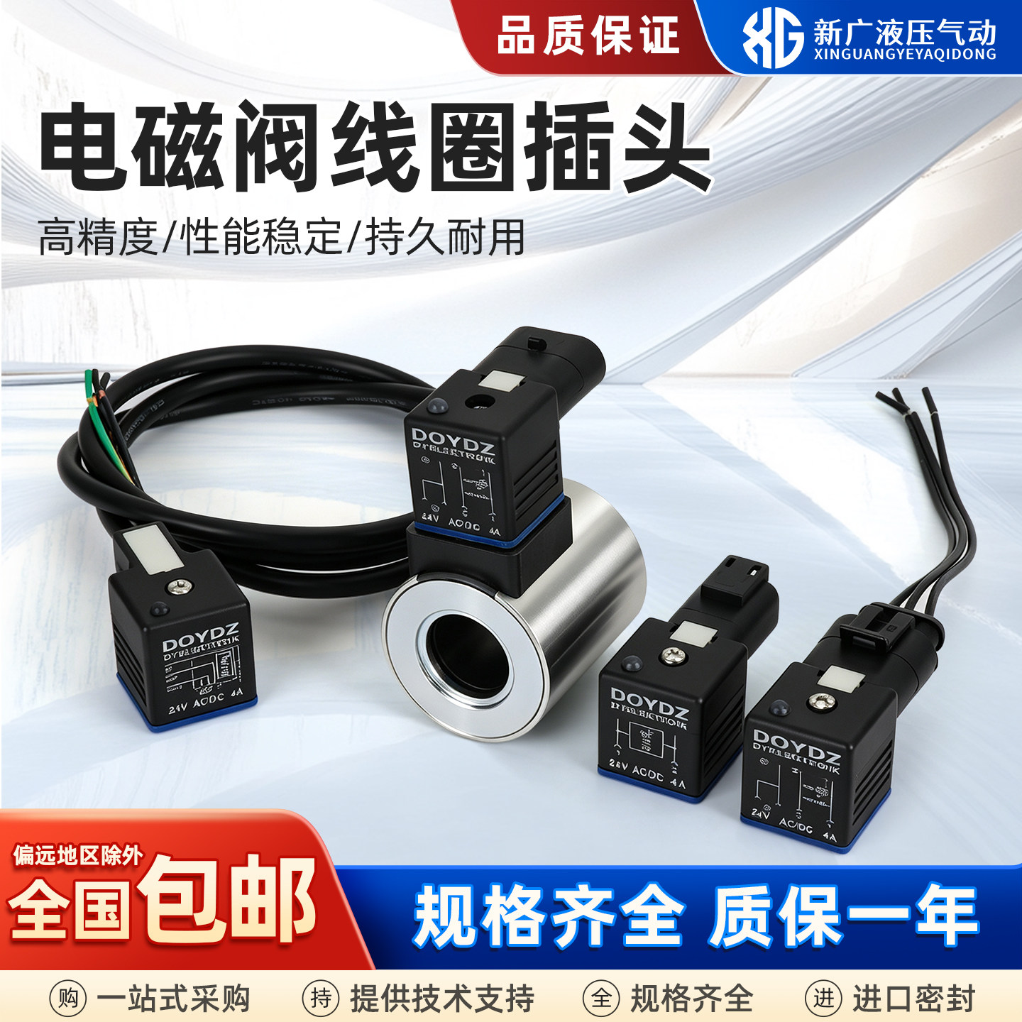 液压电磁阀线圈插头工程车用电磁阀线圈DC24V防水插头DC12V两针式