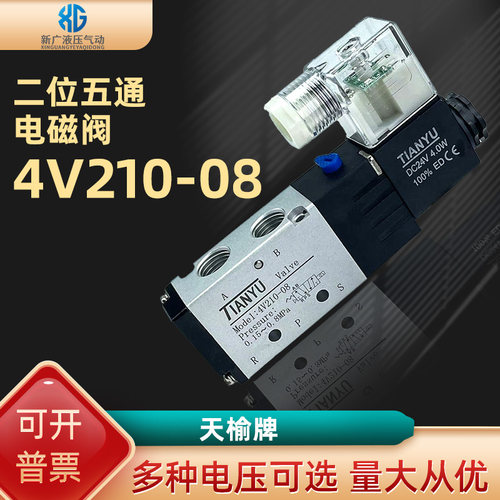 天榆电磁阀二位五通4V210换向阀