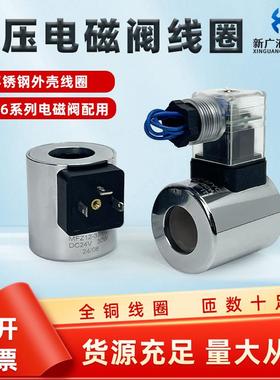 液压电磁阀线圈MFB12-37YC/AC220V MFZ12-37YC DC24V不锈钢铜线圈