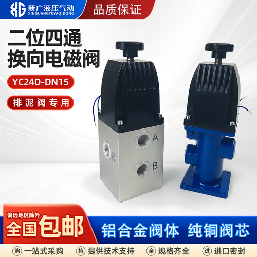 二位四通电磁换向阀YC24D-DN15
