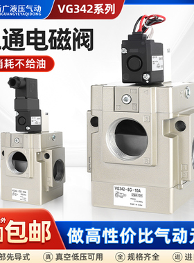气动真空电磁阀VG342-5G-10A二位三通VG342R-5DZ-04 先导式控制阀