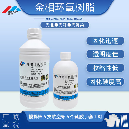 金相环氧树脂固化剂高透快速固化