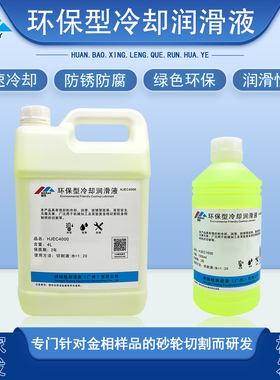金相切削液金相专用润滑油环保绿色水溶性型冷却液防锈剂润滑液